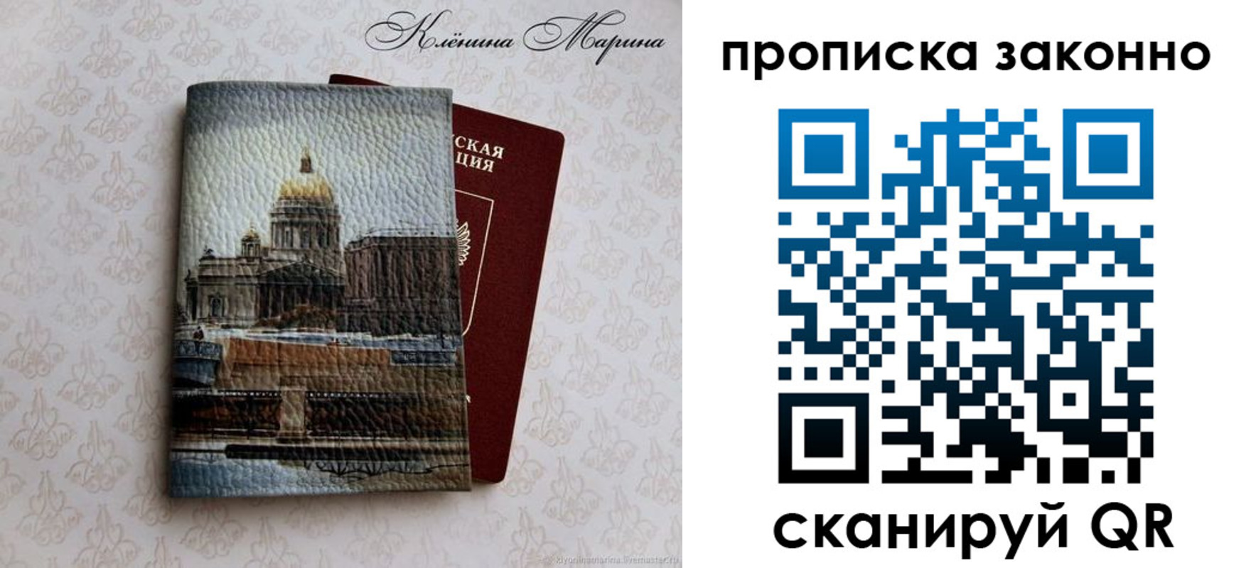 прописка в Кандалакше
