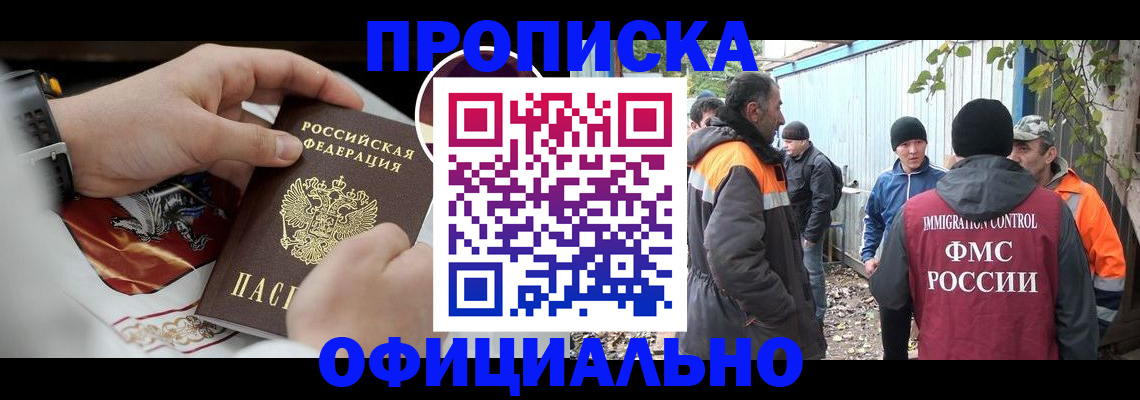 временная прописка в Кандалакше