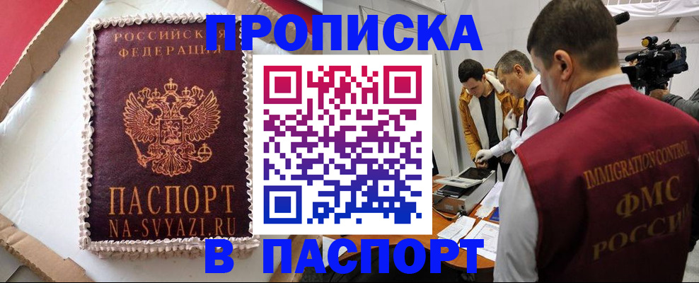 временная регистрация купить в Кандалакше
